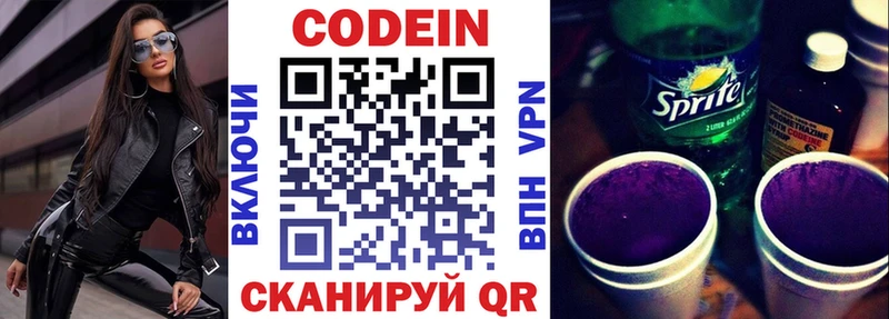 Кодеин напиток Lean (лин)  Купить закладки  Покачи 